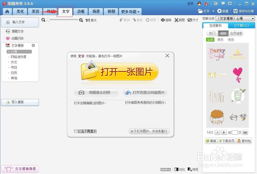 怎样给图片添加上文字