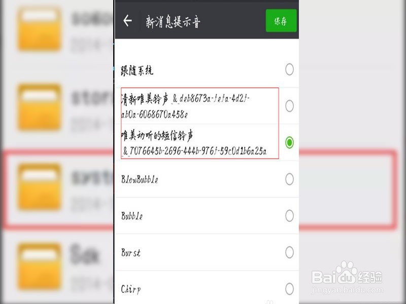怎么在微信提示音里设置自定义铃声?