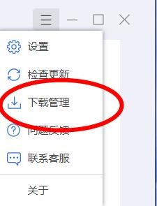 Flash中心怎么打开下载的文件夹