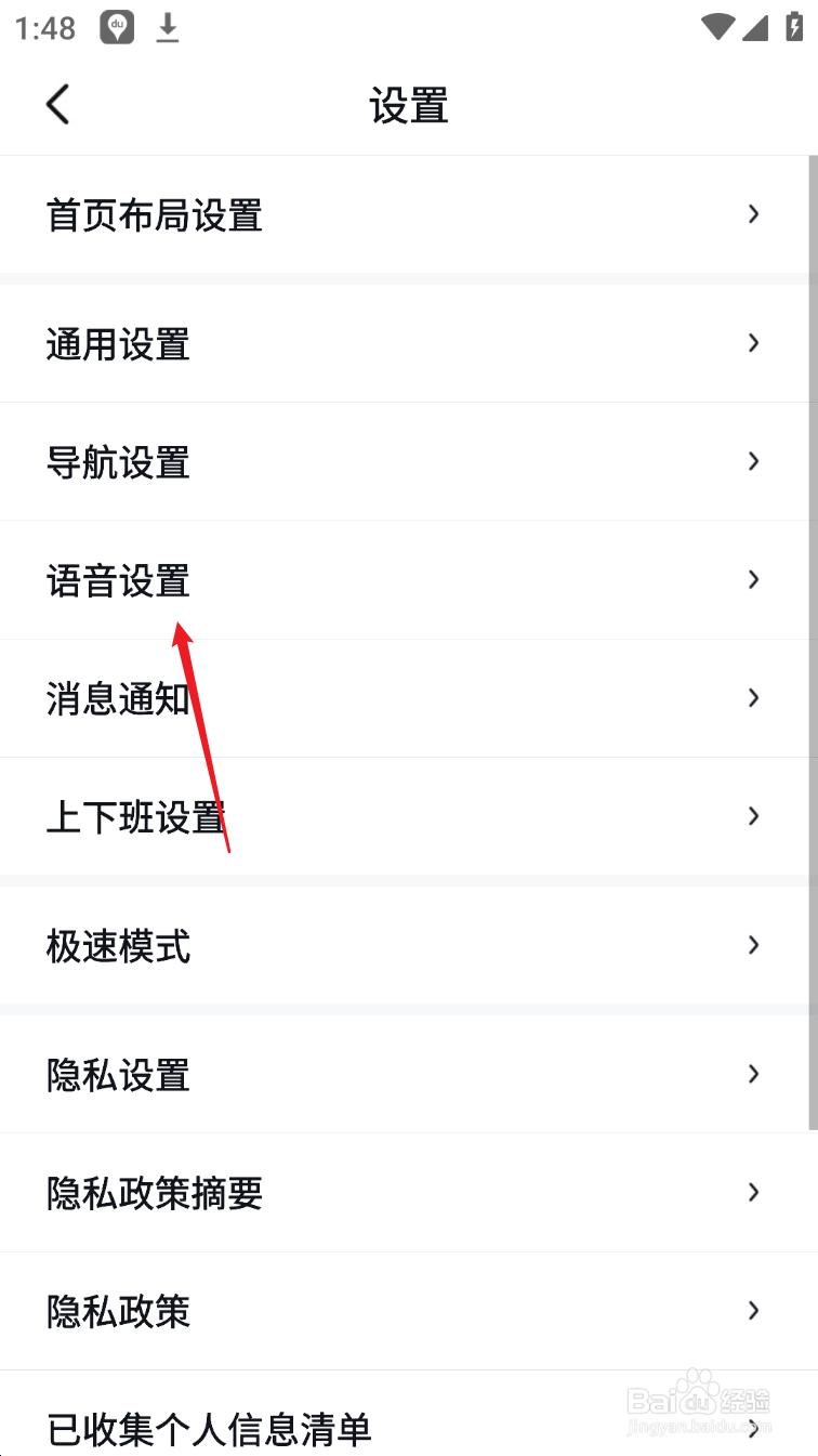 百度地图怎么禁止语音唤醒