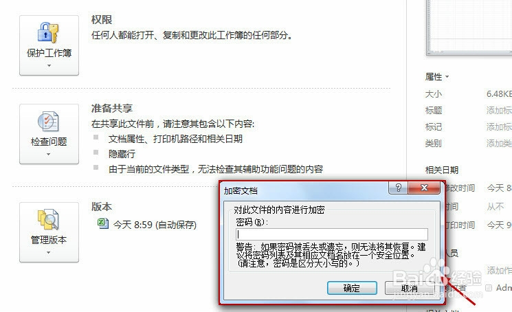 如何取消EXCEL2010密码