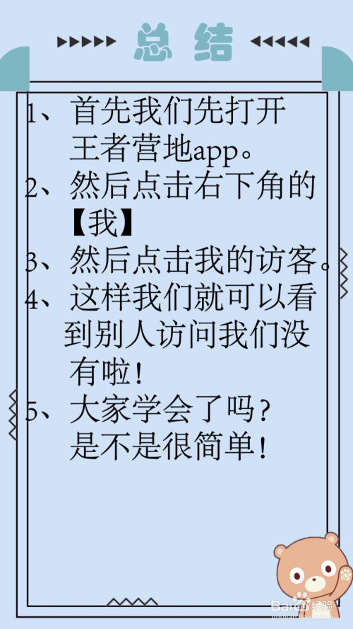 王者营地怎么看到谁访问了我?