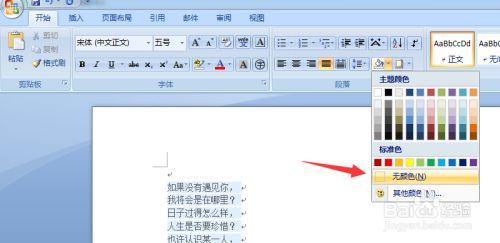如何去掉word Word13 文字底色和背景色 百度经验 如何去掉word Word13 文字底色和背景色 百度经验