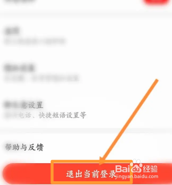 惠农网软件中怎么退出登录