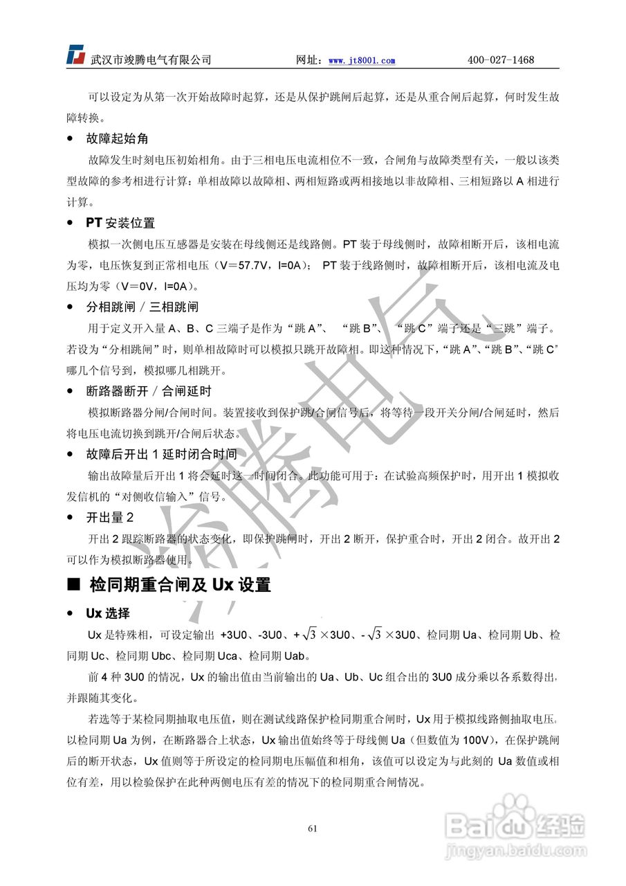 竣腾JT-702型微机继电保护测试仪使用说明书:[7]