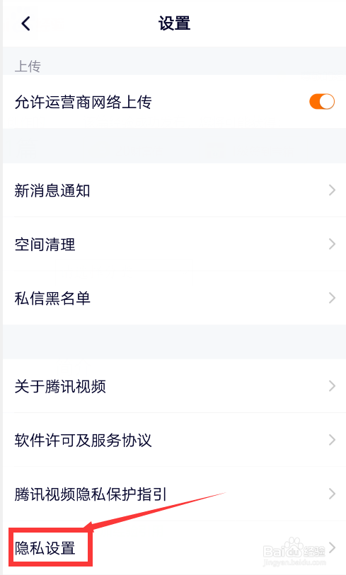 关于手机腾讯视频如何注销账户
