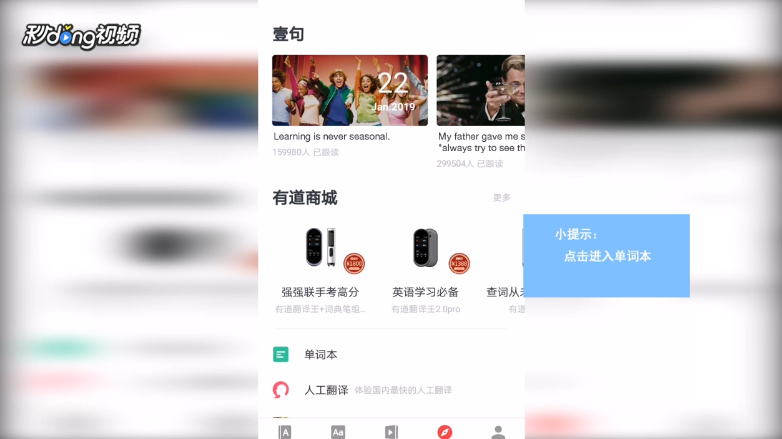 有道词典怎么添加新词到单词本