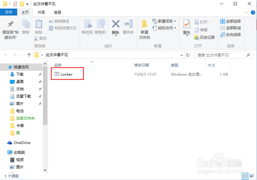 怎样加密文件夹？