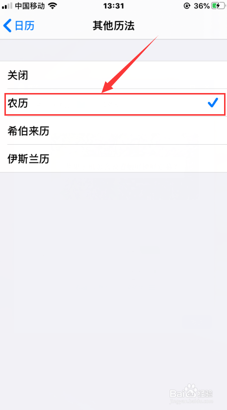 苹果手机如何设置出农历