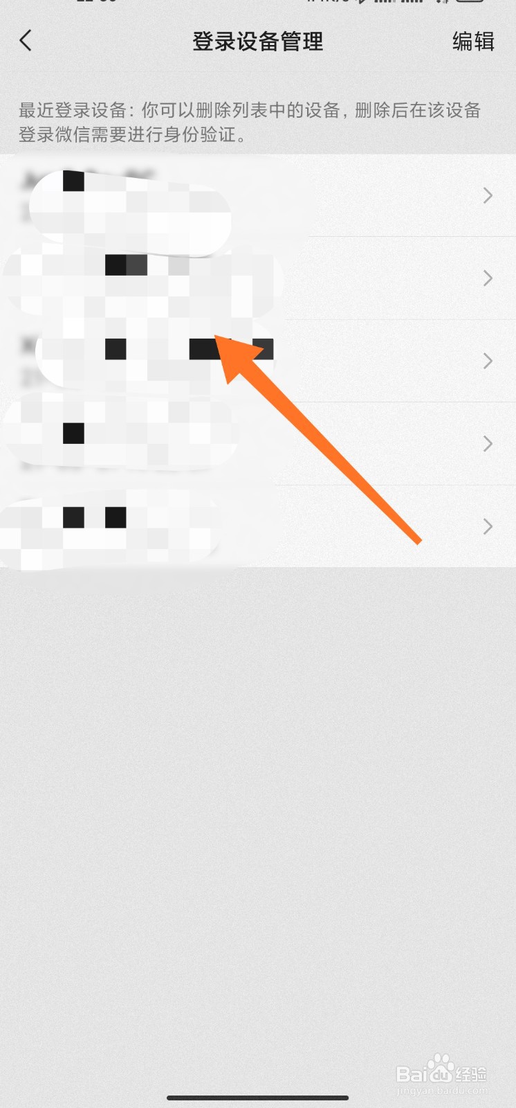 怎么看微信登录设备