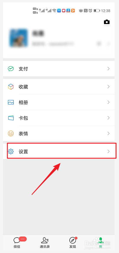 微信如何设置聊天背景图