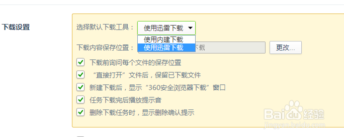 360安全浏览器怎么设置迅雷下载