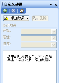 怎么让PPT中的文字闪烁不停？
