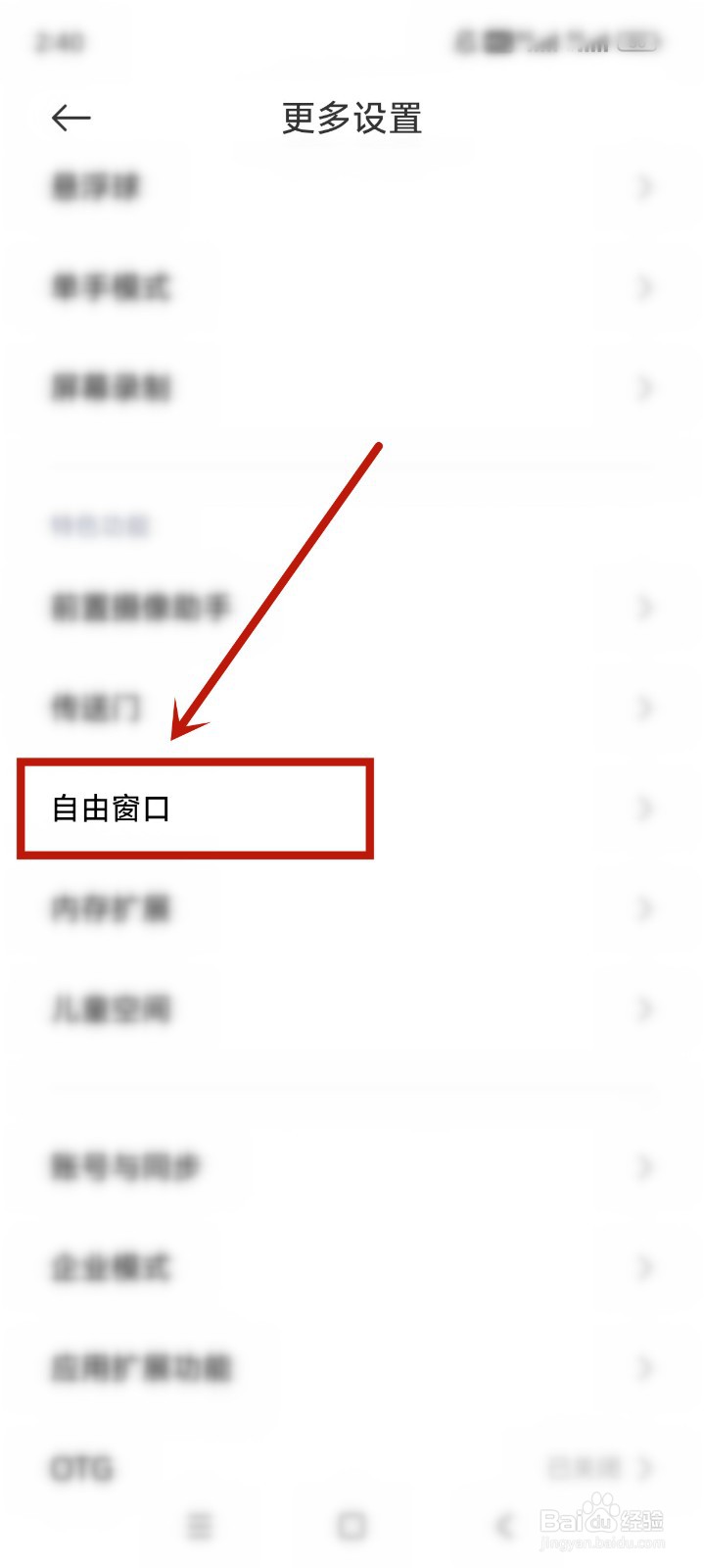 小米14怎么开启全局侧边栏