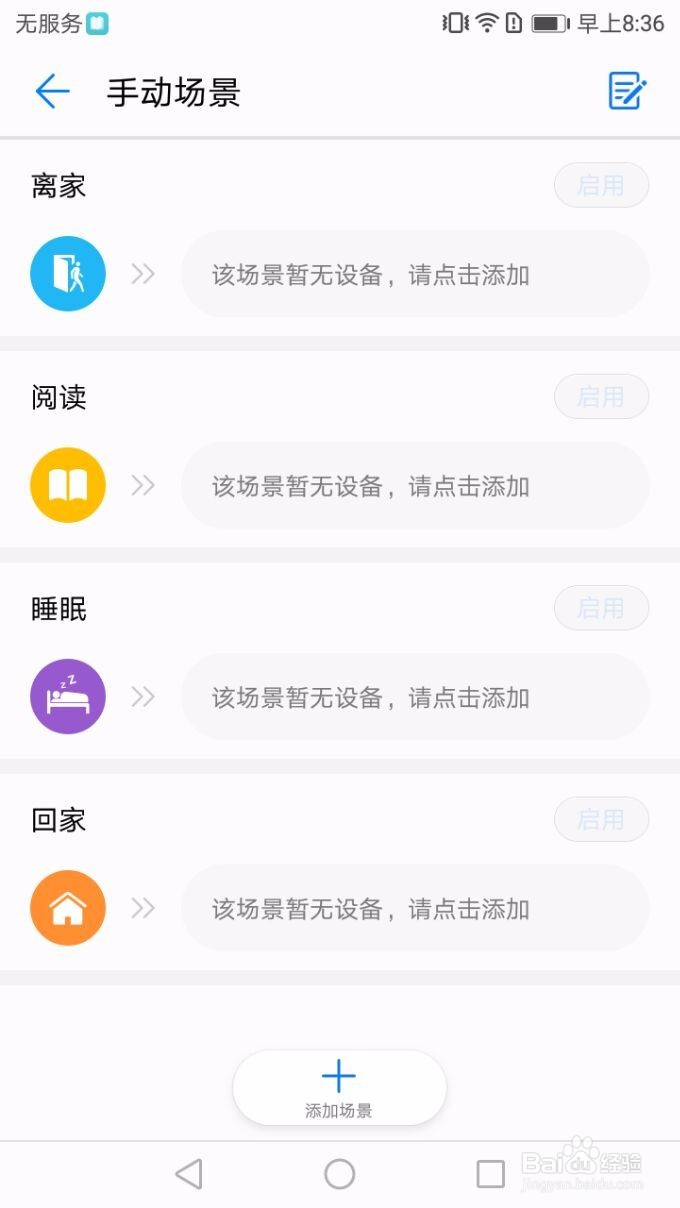 华为V9如何开启智能家居