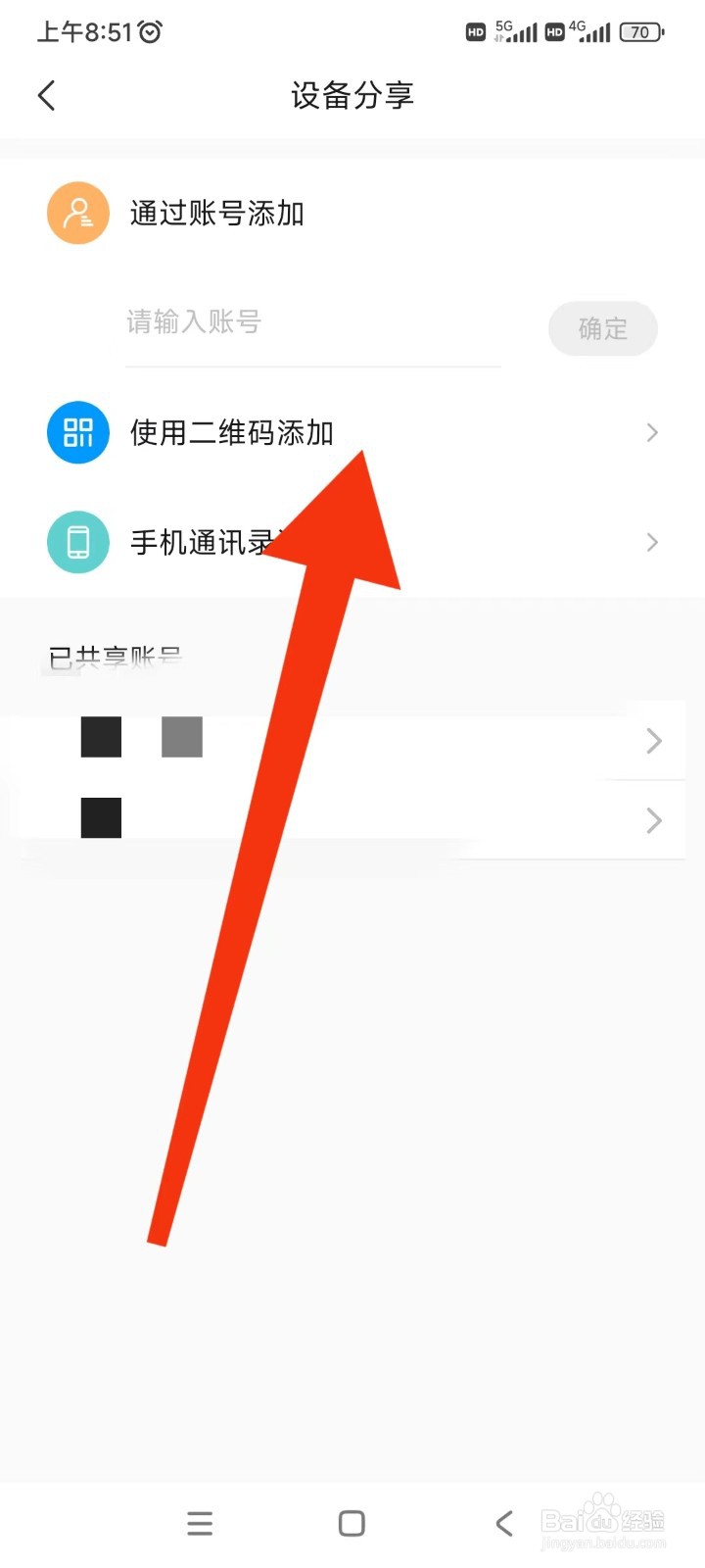 乔安智联如何使用二维码添加