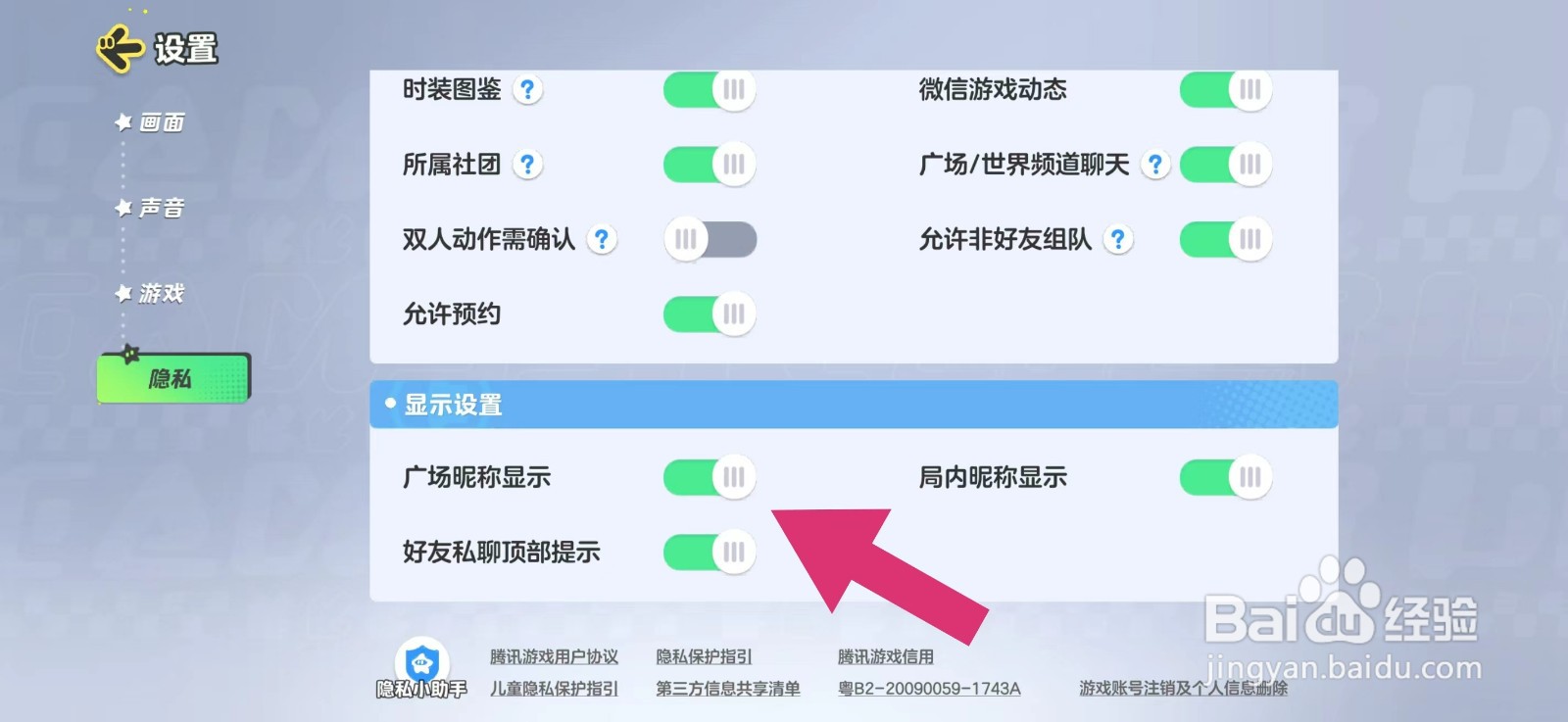 元梦之星广场昵称怎么隐藏