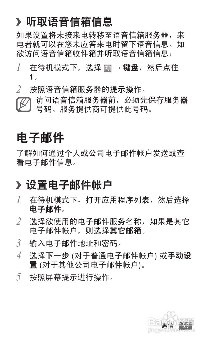 三星GT-S6358手机使用说明书:[6]