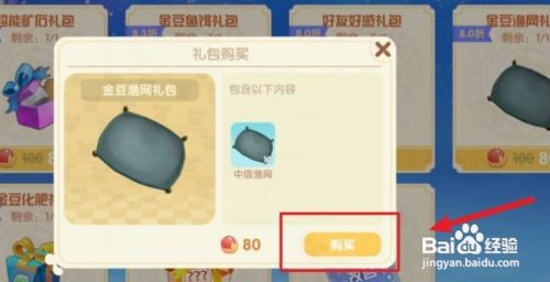 摩尔庄园里渔网在哪买