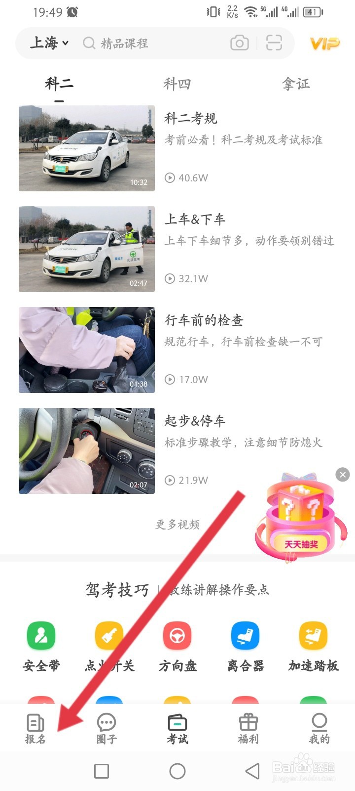 元贝驾考如何进行驾校报名