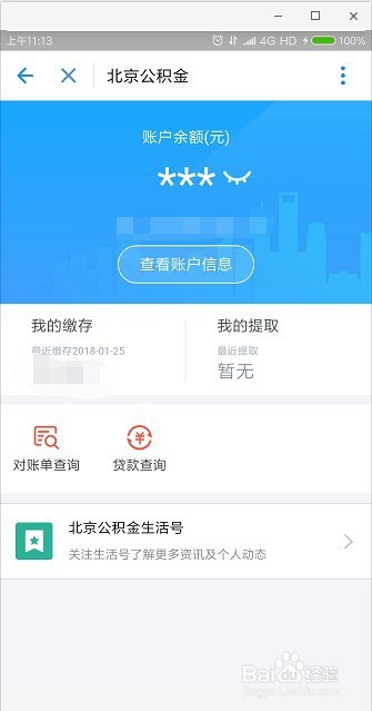如何用支付宝查询公积金