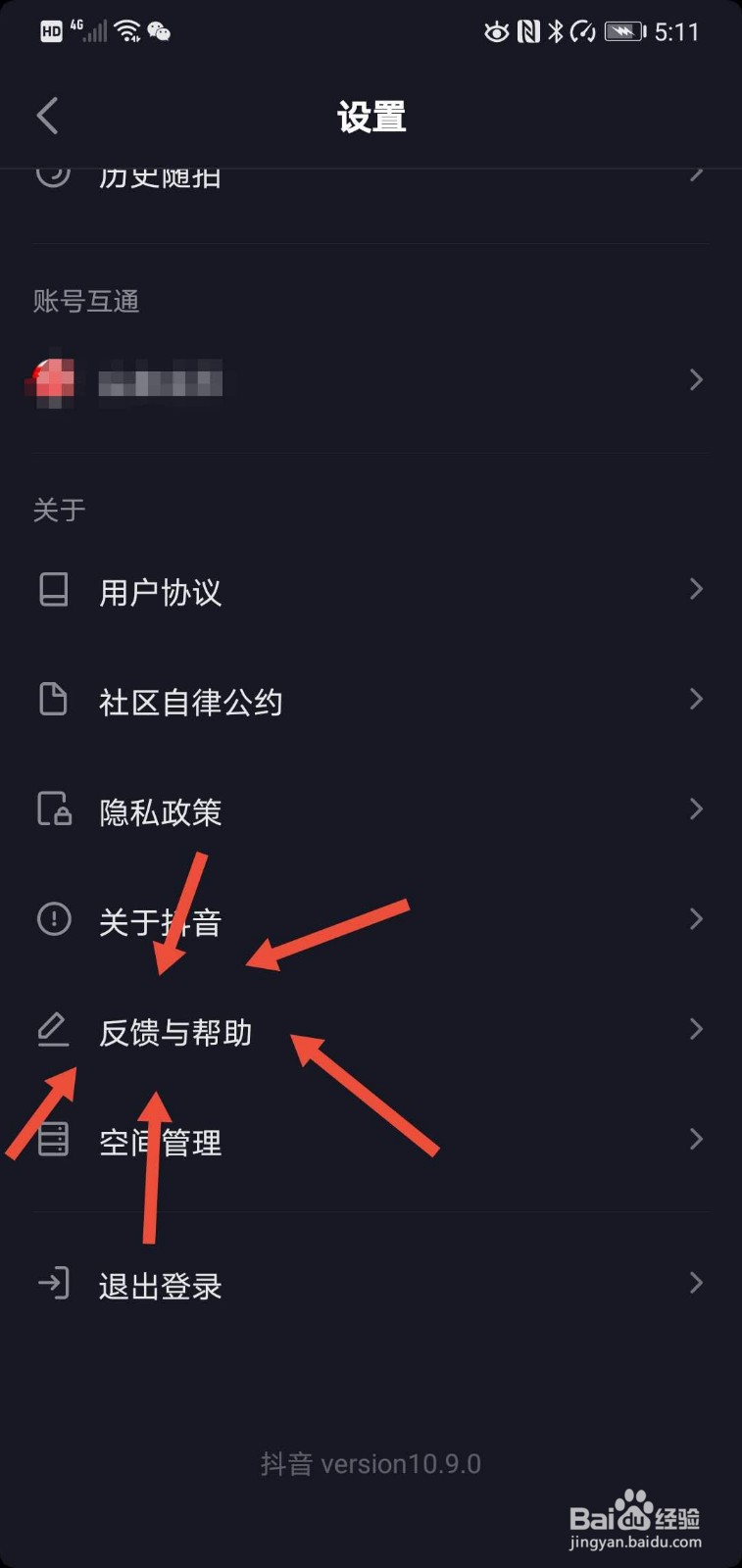 抖音账号如何注销