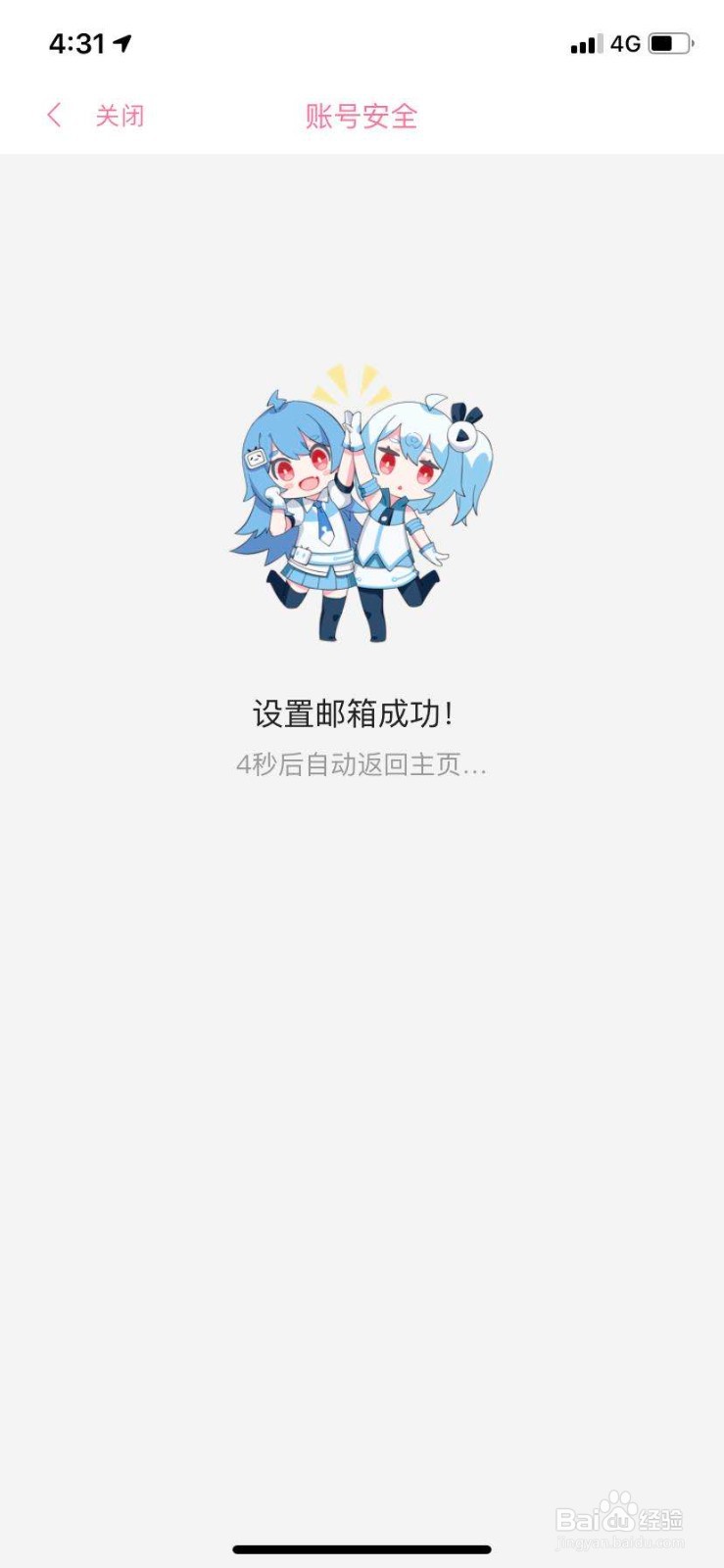 哔哩哔哩bilibili怎么绑定邮箱呢