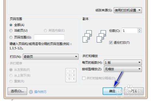 软件wps文字如何才可以只打印奇数页或偶数页