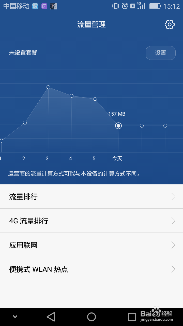 快速设置手机APP停用流量