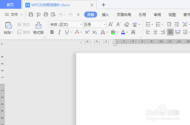 WPS文档画指南针