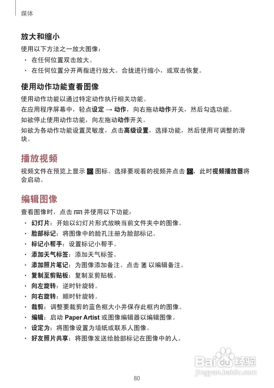 三星GT-N710手机说明书:[8]