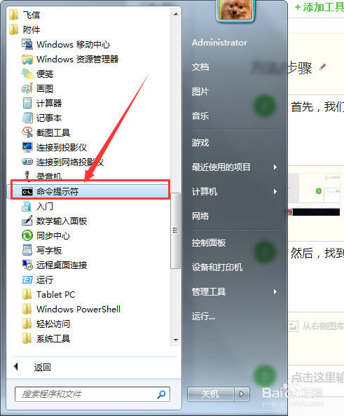 Win7电脑定时关机的方法
