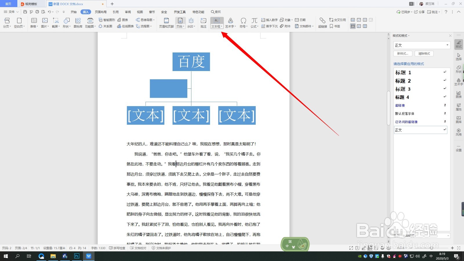 word如何插入文本框