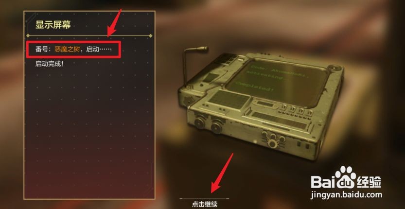 使命召唤手游树妖怎么召唤