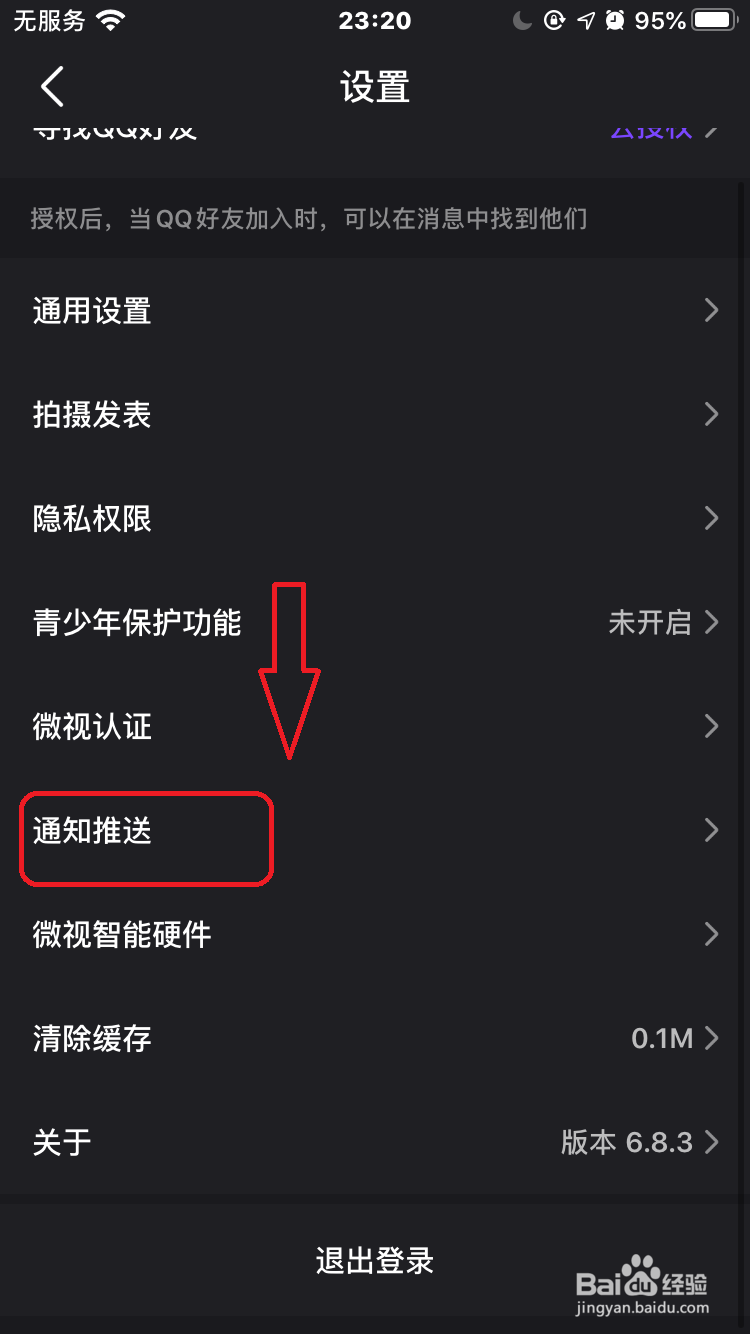 微视怎么关闭评论与回复通知推送