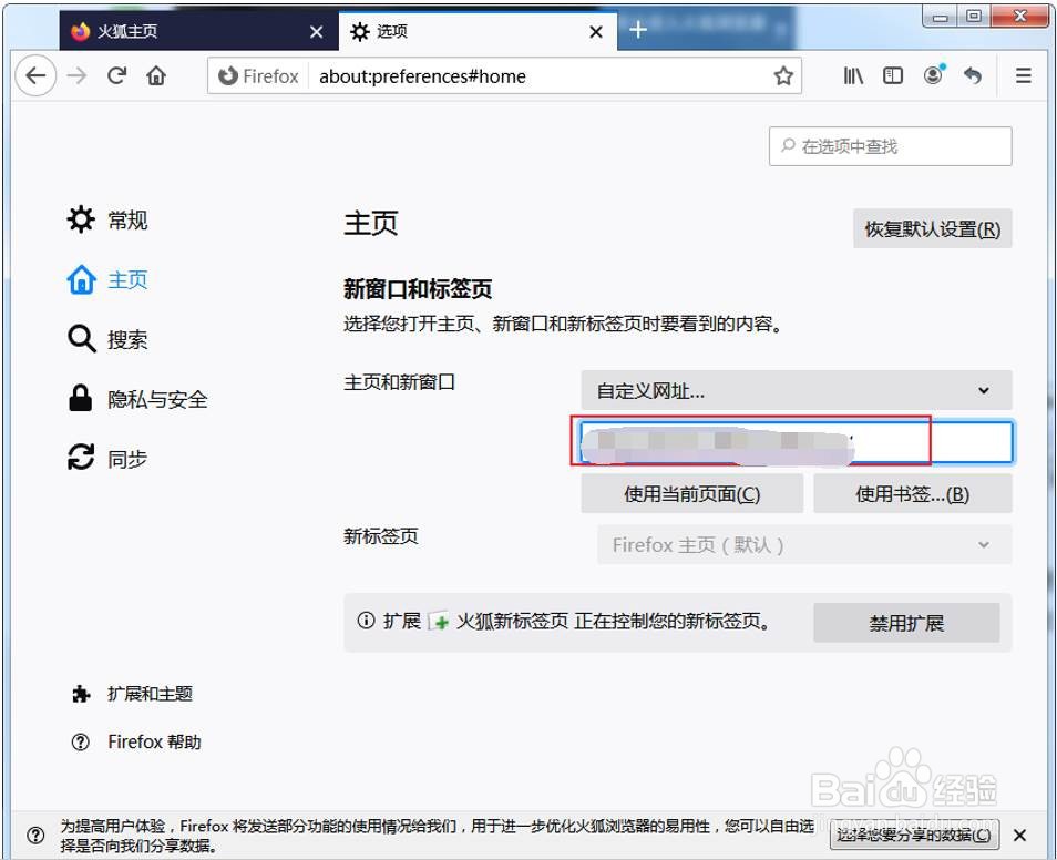 Firefox浏览器如何设置默认主页