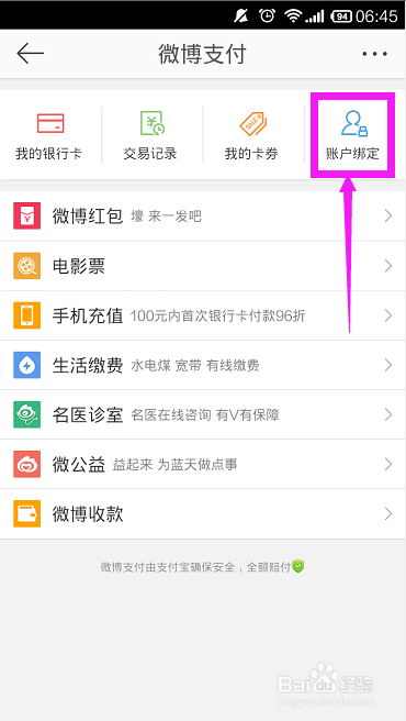 微博抢到的红包怎么提现到支付宝