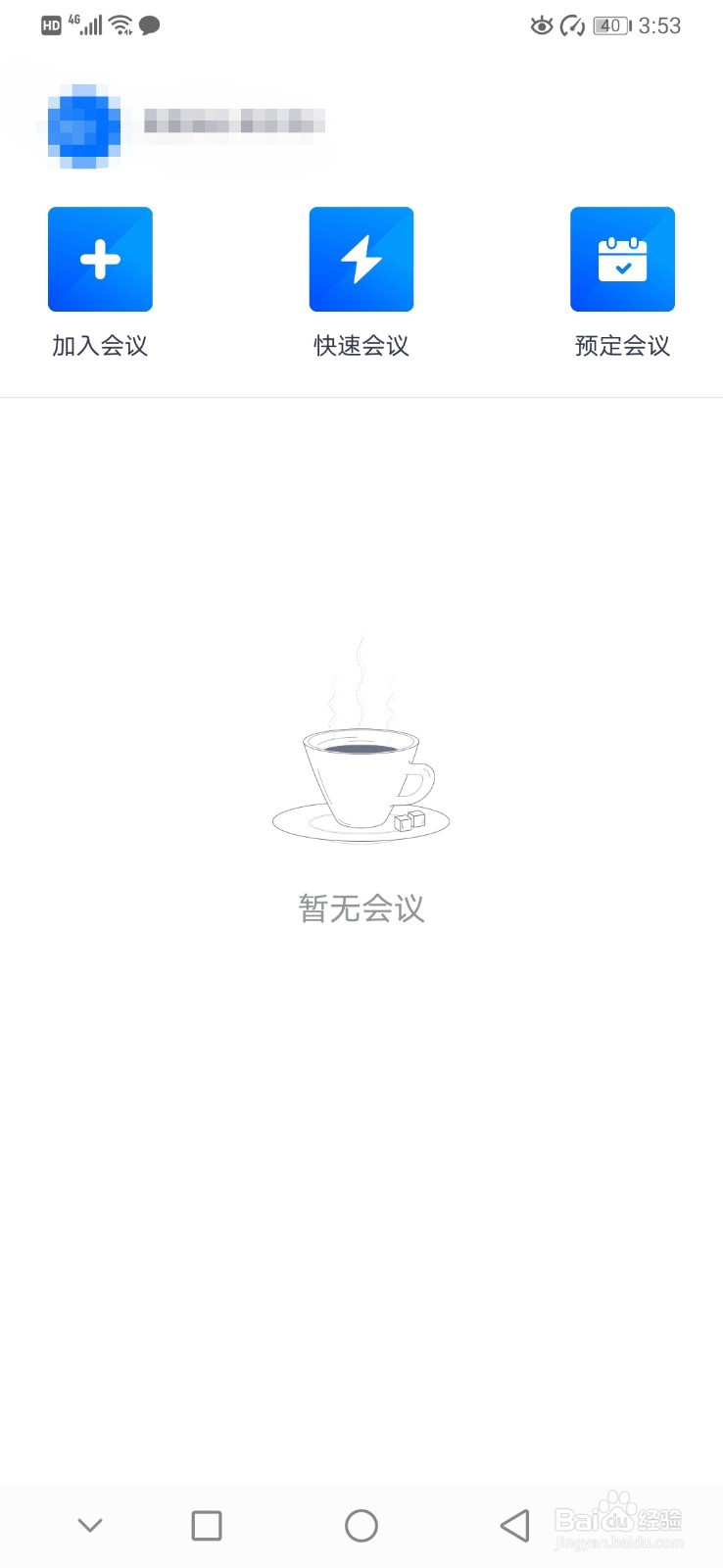 如何使用腾讯会议