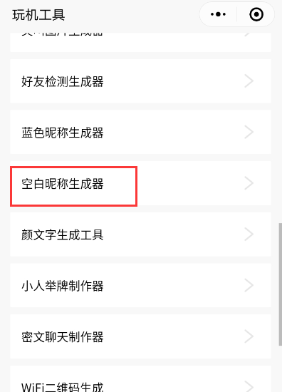 微信的空白名字显示“操作不成功，请修改或稍后再试”。怎么办在线等，急！
