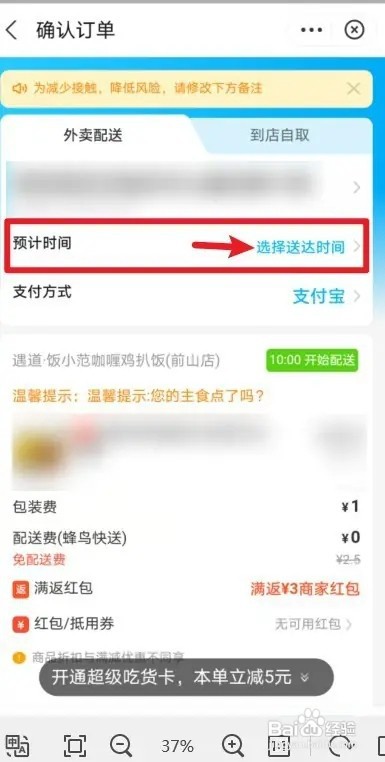 饿了么如何预定明天