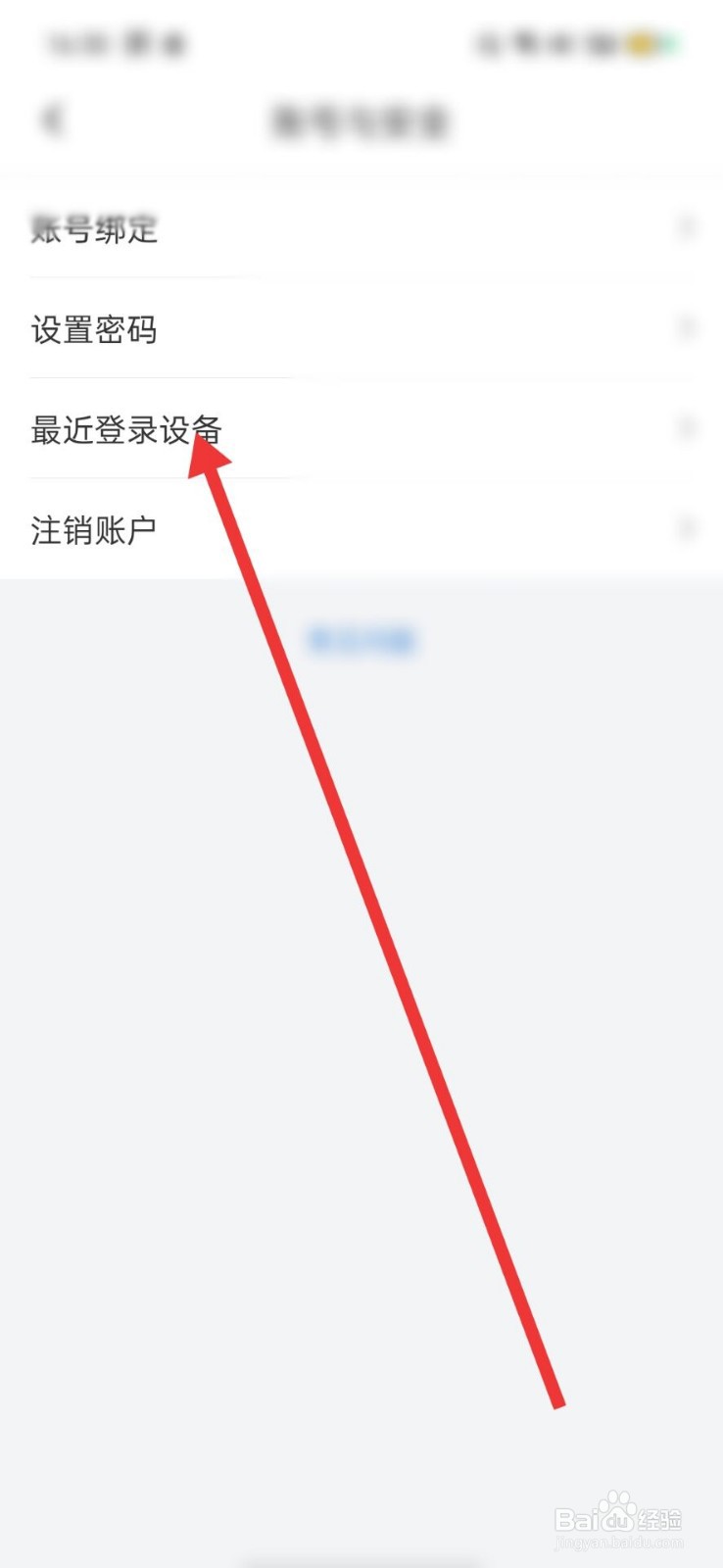 喜马拉雅如何查看最近登录记录