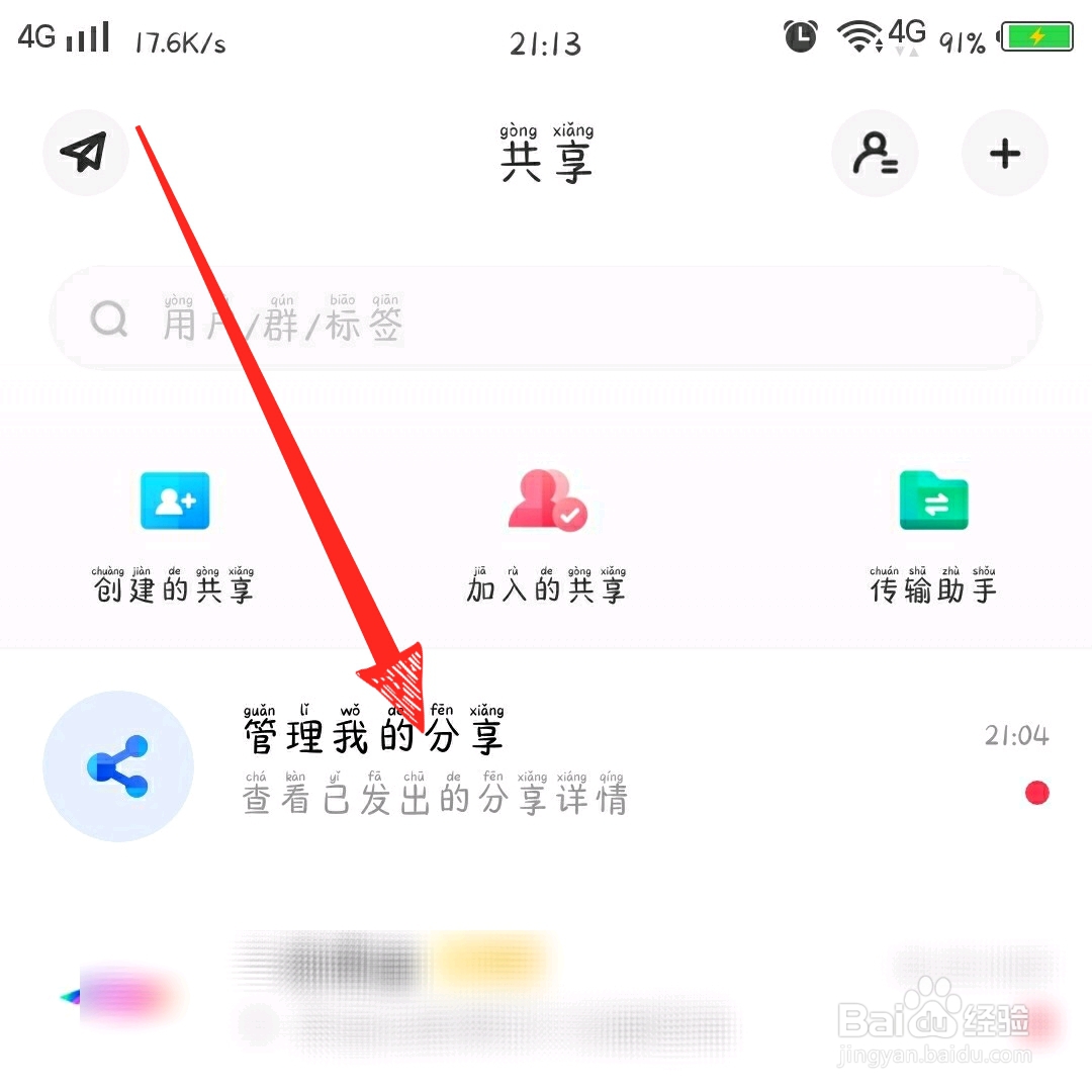百度网盘怎么查看以前的分享链接