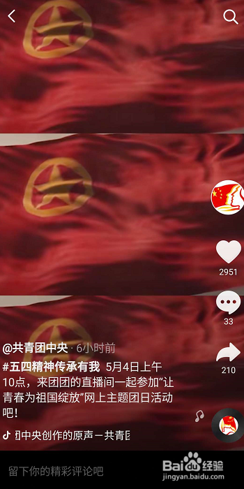 如何用抖音观看让青春为祖国绽放