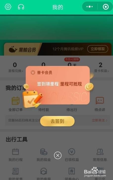 黑鲸卡送的腾讯会员怎么用