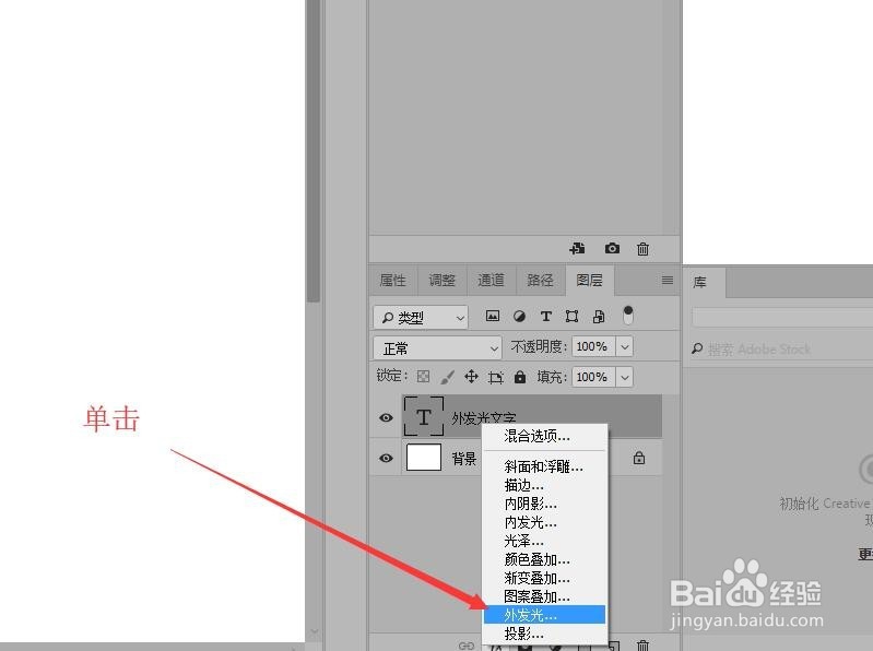 Photoshop 如何制作外发光文字