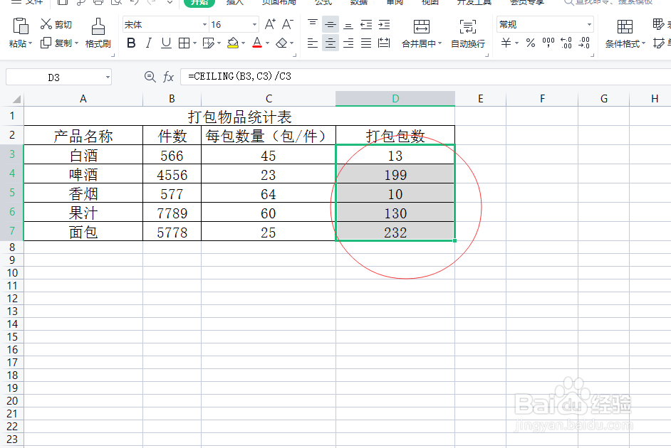 excel如何快速计算出打包物品所需包数