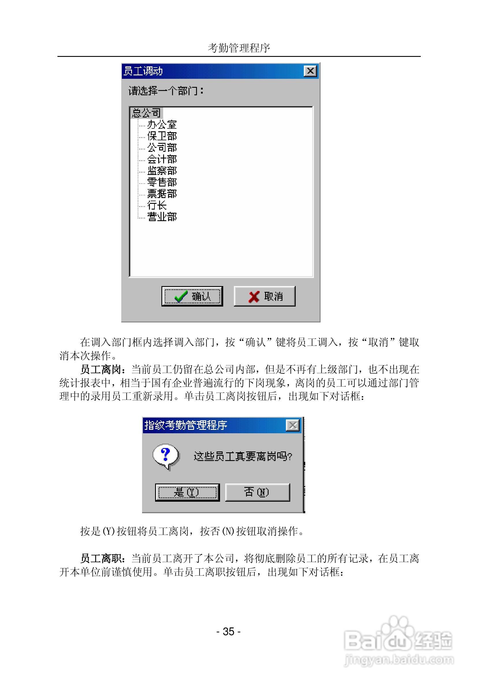 中控指纹考勤软件使用说明书:[4]