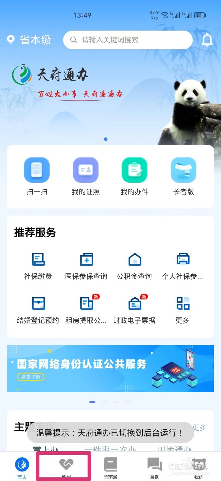 天府通办APP上怎么查成人高考成绩