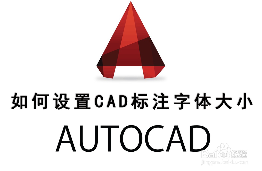 <b>如何设置CAD标注字体大小</b>