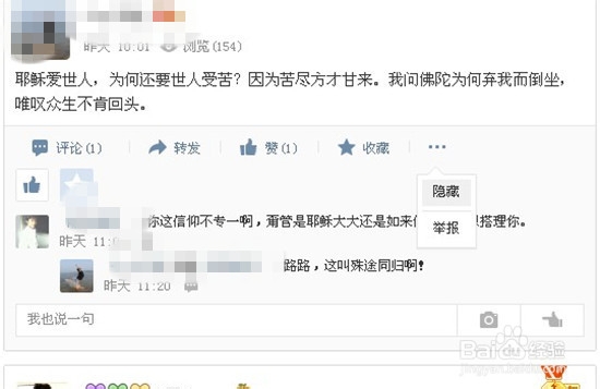 怎么屏蔽QQ空间中好友的动态